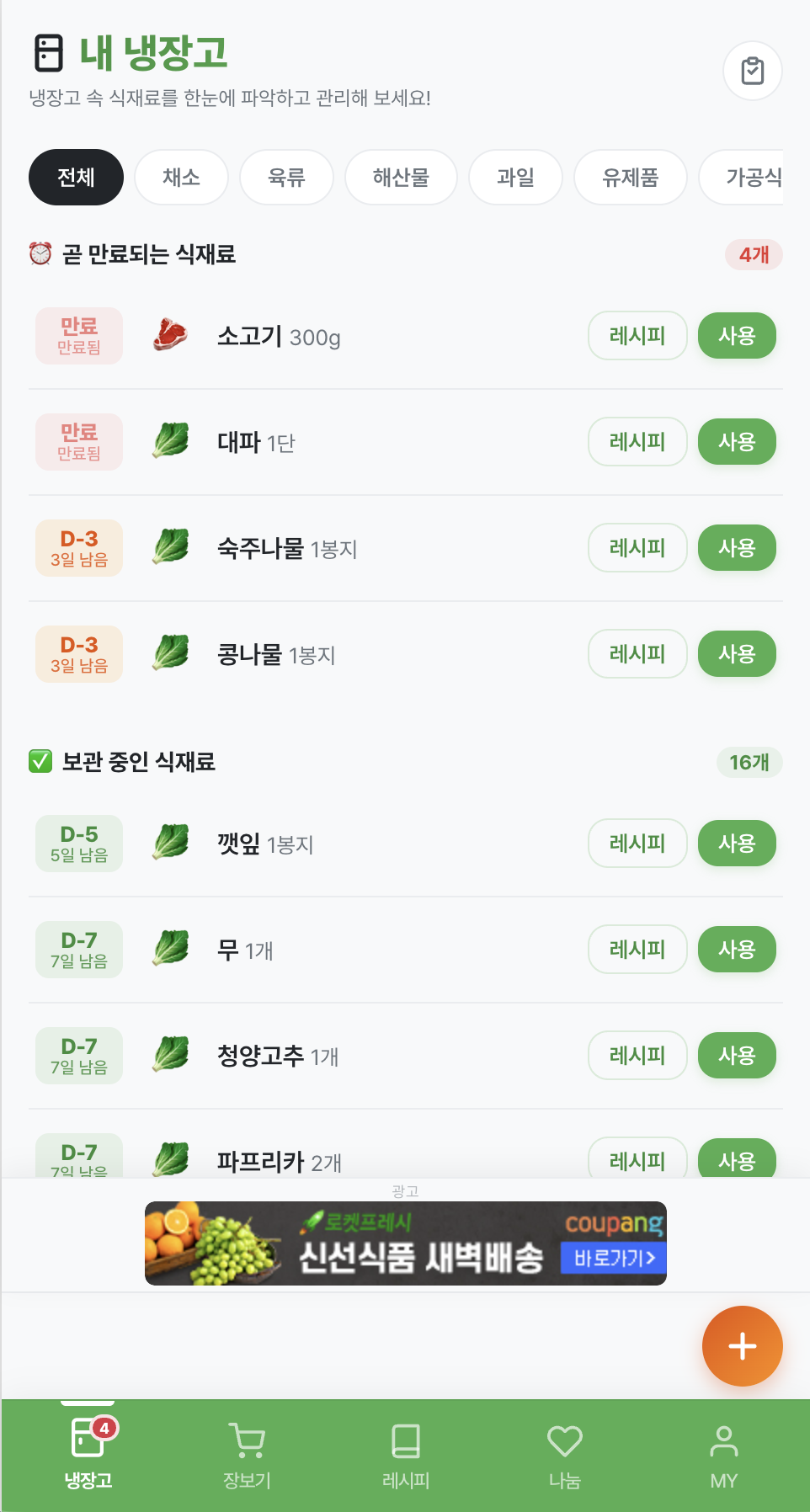 나의 냉장고