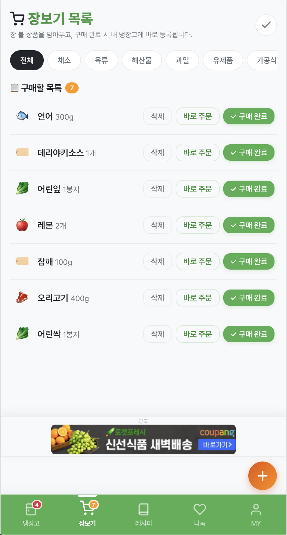 스마트 장바구니